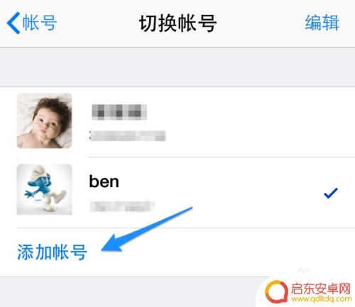 苹果手机qq如何切换 iPhone QQ如何切换账号