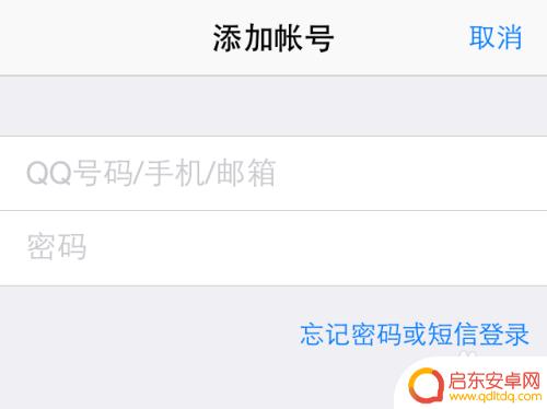 苹果手机qq如何切换 iPhone QQ如何切换账号