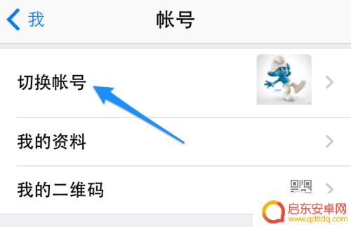 苹果手机qq如何切换 iPhone QQ如何切换账号