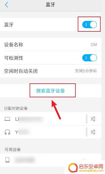 怎么手机搜索蓝牙 手机蓝牙如何连接其他设备