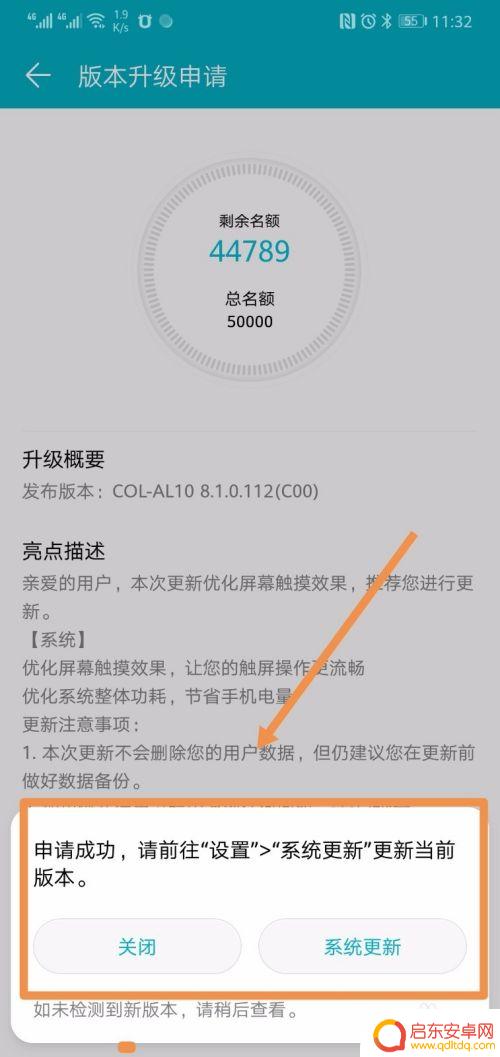荣耀通过内测怎么升级手机 如何在华为手机上申请内测系统版本