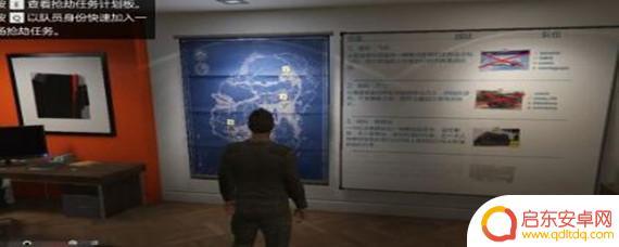gta5办公室任务怎么开 GTA抢劫任务在哪里接