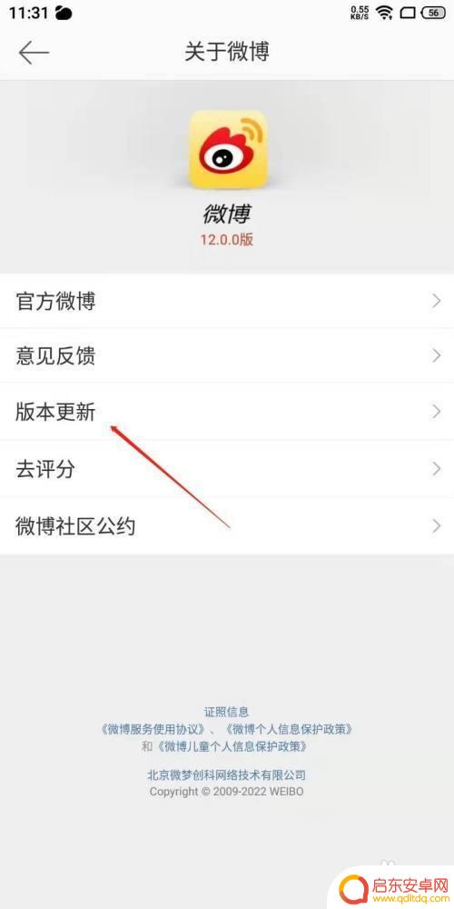 手机腾讯微博怎么更新 微博APP如何更新到最新版本
