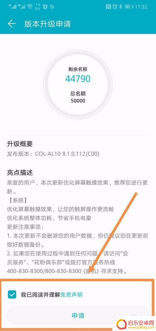 荣耀通过内测怎么升级手机 如何在华为手机上申请内测系统版本