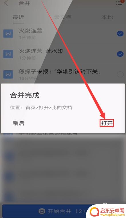 手机wps怎么把两个文件放在一个文件夹里 手机WPS如何合并两个word文档