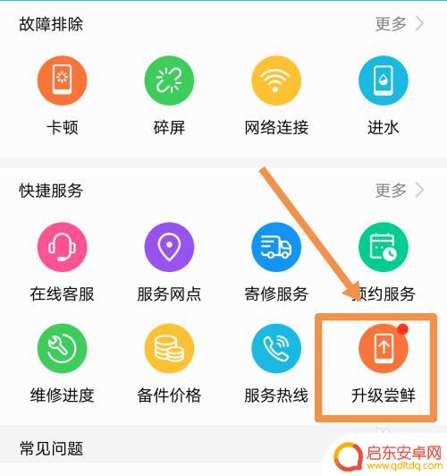 荣耀通过内测怎么升级手机 如何在华为手机上申请内测系统版本
