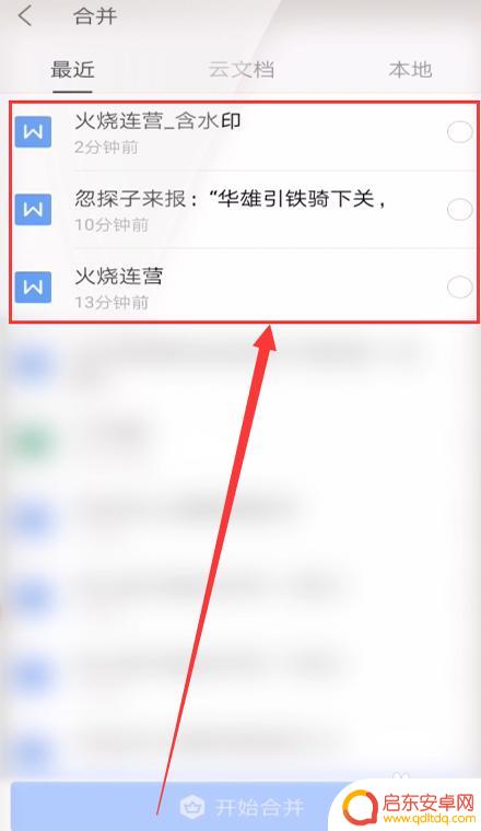 手机wps怎么把两个文件放在一个文件夹里 手机WPS如何合并两个word文档