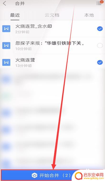 手机wps怎么把两个文件放在一个文件夹里 手机WPS如何合并两个word文档