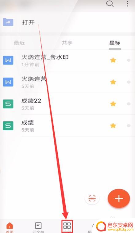 手机wps怎么把两个文件放在一个文件夹里 手机WPS如何合并两个word文档
