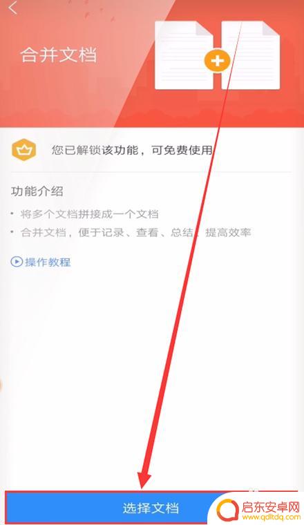 手机wps怎么把两个文件放在一个文件夹里 手机WPS如何合并两个word文档
