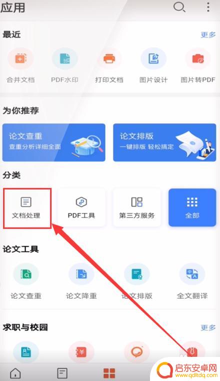 手机wps怎么把两个文件放在一个文件夹里 手机WPS如何合并两个word文档
