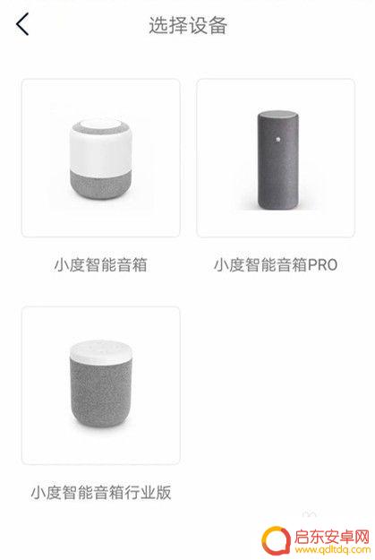 手机桌面怎么设置小度播报 小度音箱设置指南