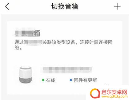 手机桌面怎么设置小度播报 小度音箱设置指南