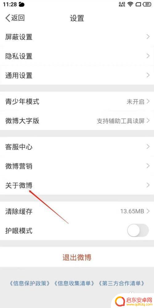 手机腾讯微博怎么更新 微博APP如何更新到最新版本