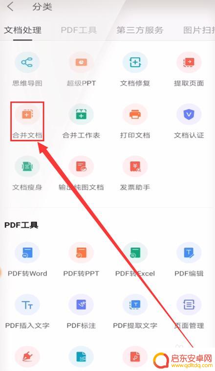 手机wps怎么把两个文件放在一个文件夹里 手机WPS如何合并两个word文档