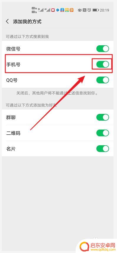 怎么设置手机快速搜索微信 如何设置微信可以通过手机号搜索