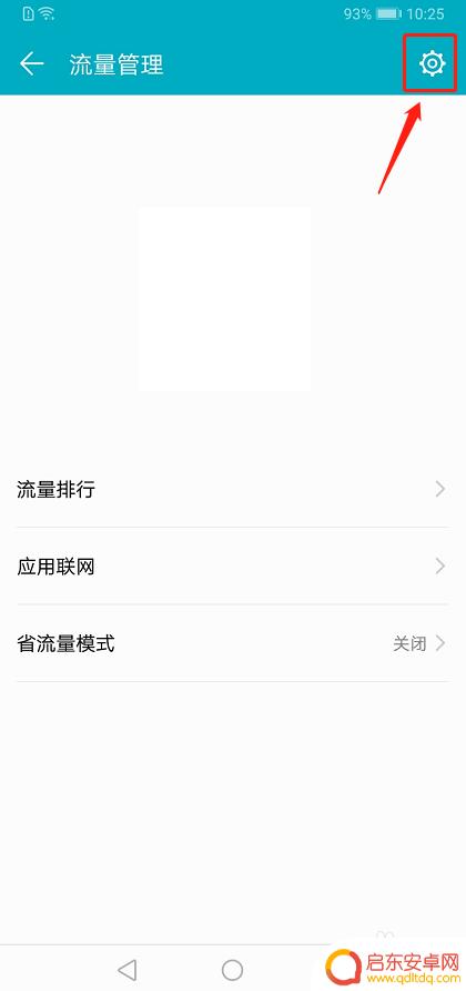 如何设置手机流量速度显示 怎样在手机屏幕上方设置流量显示
