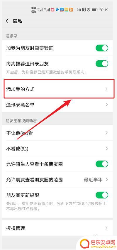 怎么设置手机快速搜索微信 如何设置微信可以通过手机号搜索