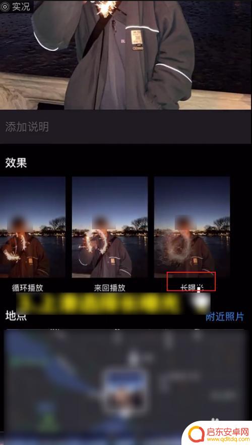 苹果手机拍烟火光轨怎么设置 苹果手机拍烟花棒轨迹教程
