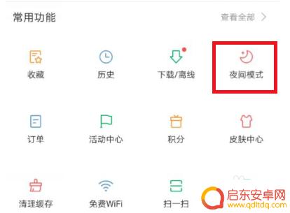 vivo手机深夜模式怎么开 vivo手机夜间模式如何使用