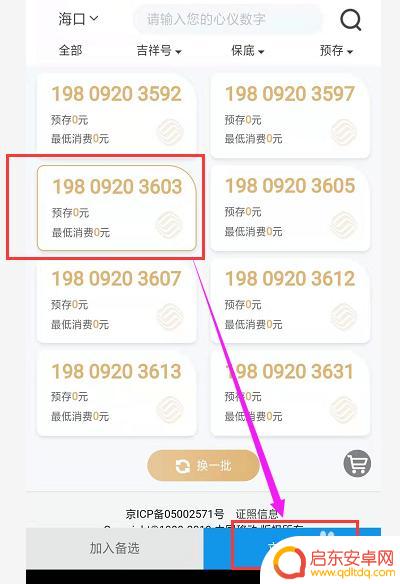 手机上如何申请手机卡 移动手机卡网上激活步骤