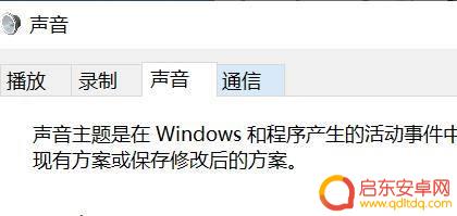 电脑如何修改手机信息铃声 电脑消息通知声音设置方法
