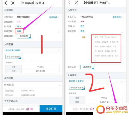 手机上如何申请手机卡 移动手机卡网上激活步骤