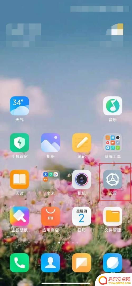 红米手机怎么取消触感设置 小米手机关闭系统触感方法