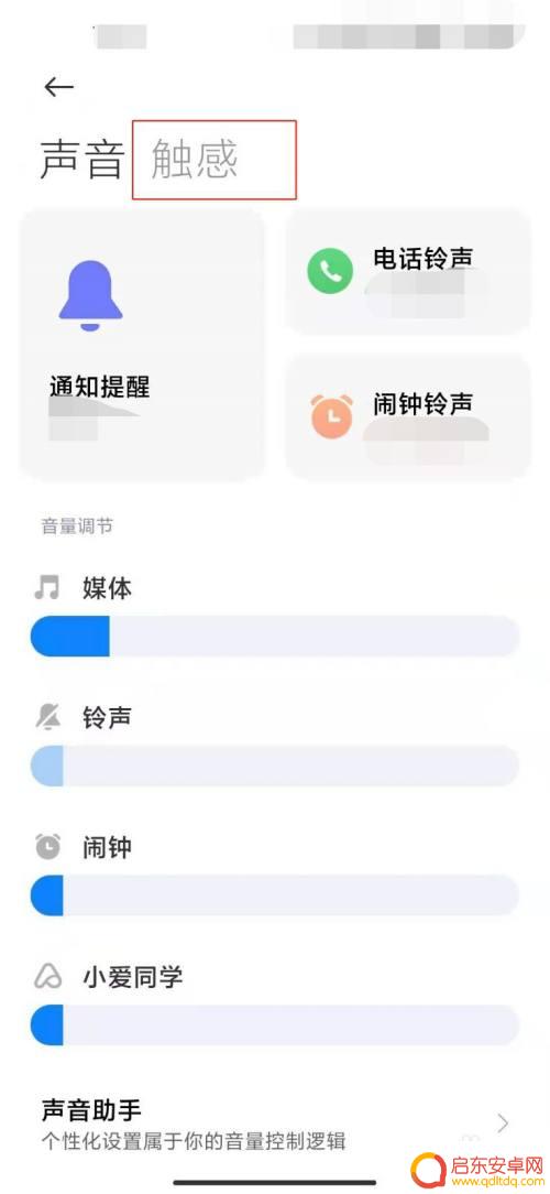 红米手机怎么取消触感设置 小米手机关闭系统触感方法
