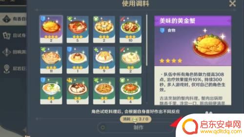 原神调料怎么试吃的 原神试吃攻略最新攻略