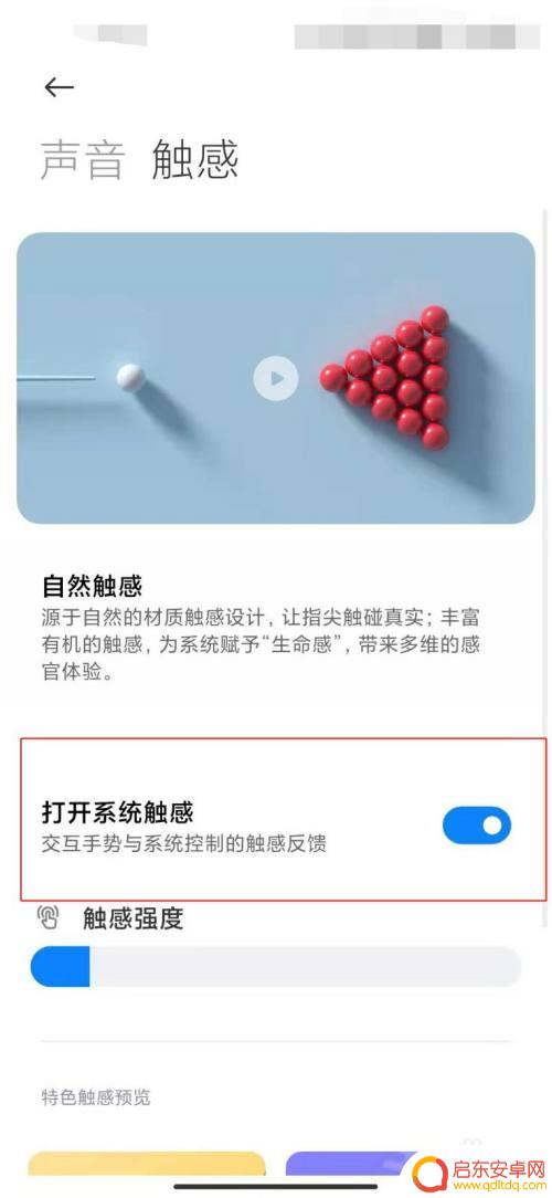 红米手机怎么取消触感设置 小米手机关闭系统触感方法