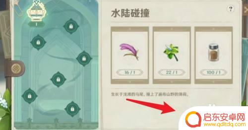 原神调料怎么试吃的 原神试吃攻略最新攻略