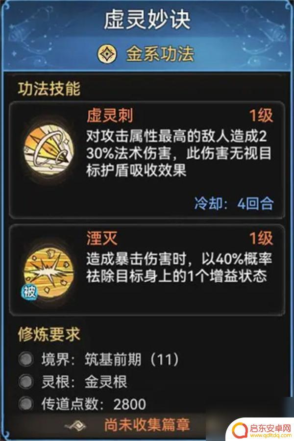 最强祖师功法介绍 最强祖师游戏功法图鉴