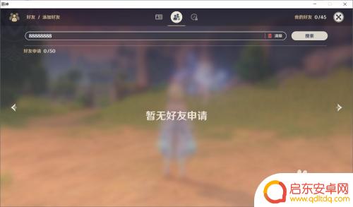 原神好友怎么用 原神添加好友方法