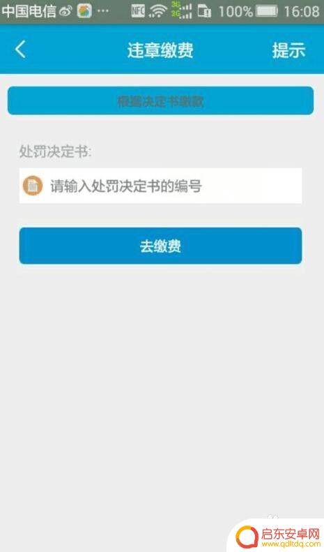 安徽交警如何绑定手机支付 安徽省交通违章罚款网上缴费步骤