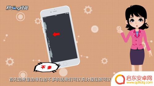 手机贴膜反复出现白边怎么办 贴膜白边出现怎么解决