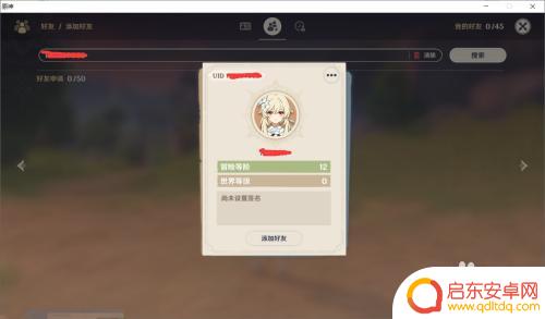 原神好友怎么用 原神添加好友方法