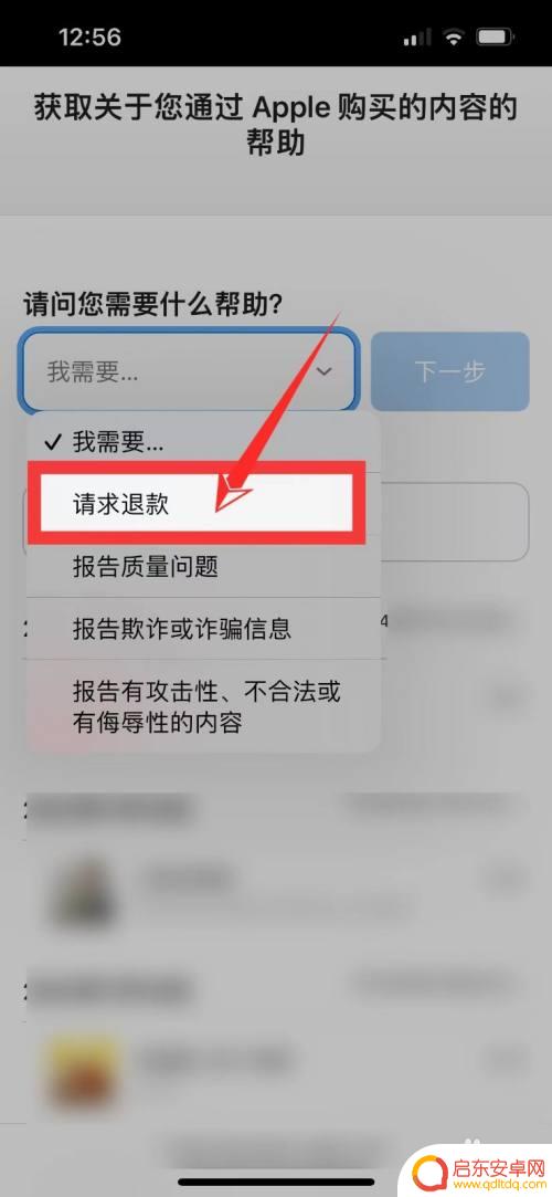 苹果手机充值如何申请退款 如何在苹果充值后申请退款