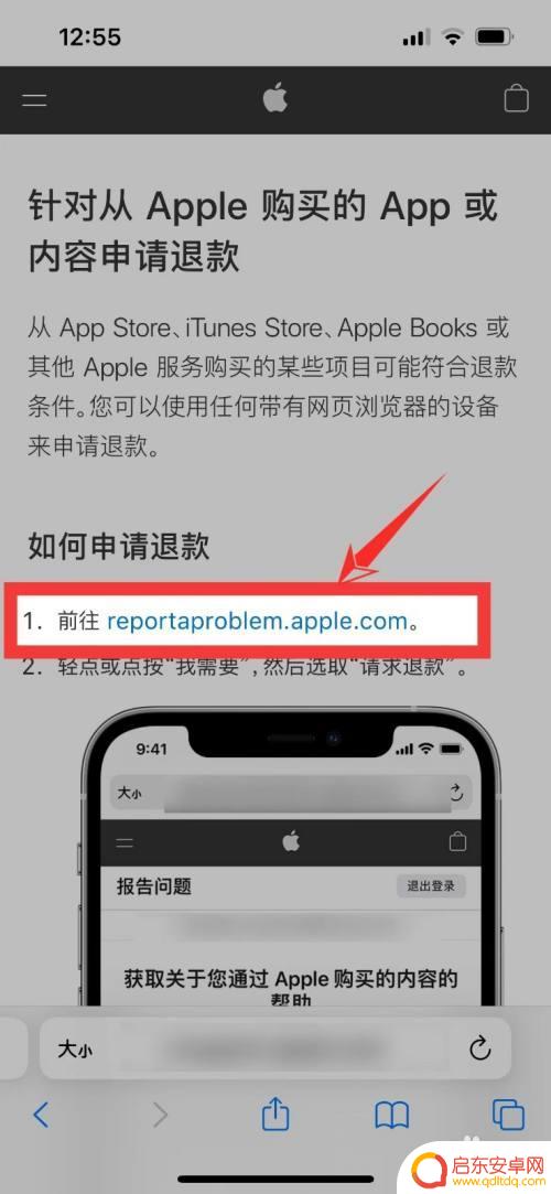 苹果手机充值如何申请退款 如何在苹果充值后申请退款