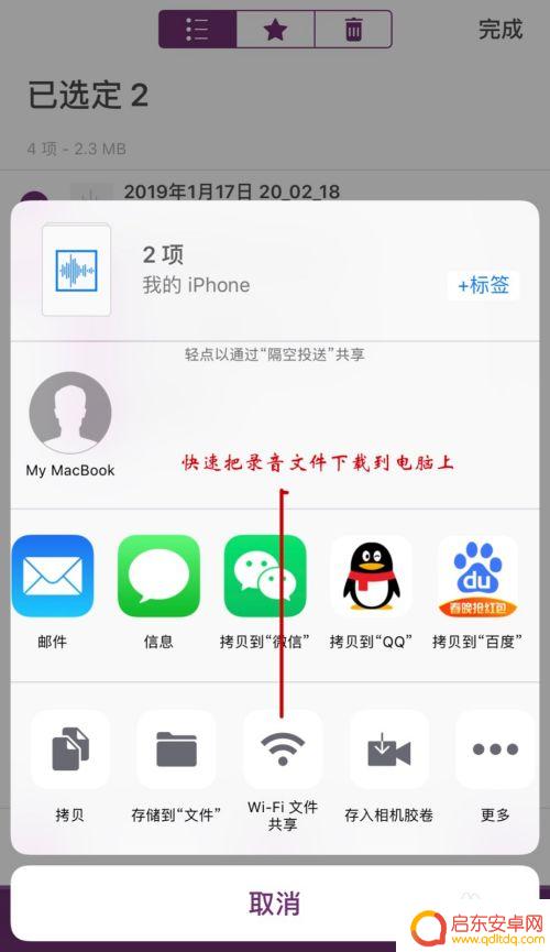 苹果录音文件怎么导入安卓手机 iPhone录音文件导出教程