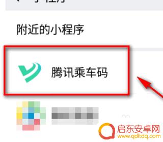 地铁卡怎么在手机上使用微信 微信怎么购买地铁票