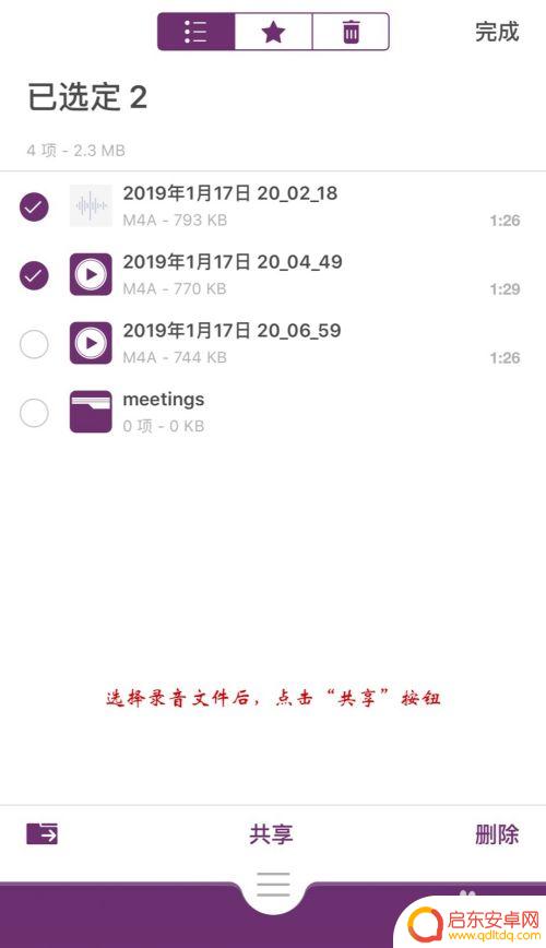 苹果录音文件怎么导入安卓手机 iPhone录音文件导出教程