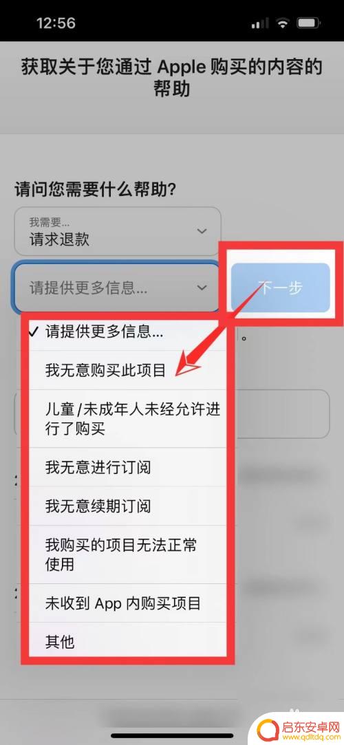 苹果手机充值如何申请退款 如何在苹果充值后申请退款