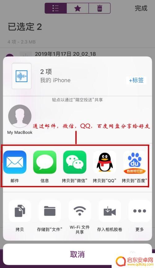 苹果录音文件怎么导入安卓手机 iPhone录音文件导出教程