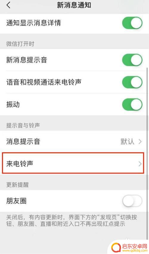 苹果手机语音通话来电铃声怎么设置 苹果手机微信语音通话铃声设置方法