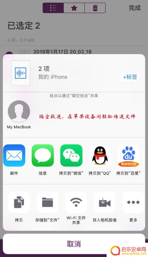 苹果录音文件怎么导入安卓手机 iPhone录音文件导出教程