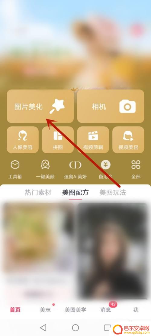 手机头像怎么设置白底白字 手机美图秀秀怎么用白底换背景