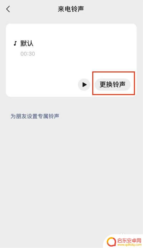 苹果手机语音通话来电铃声怎么设置 苹果手机微信语音通话铃声设置方法