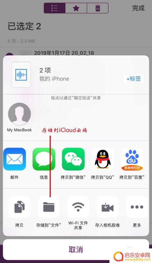苹果录音文件怎么导入安卓手机 iPhone录音文件导出教程