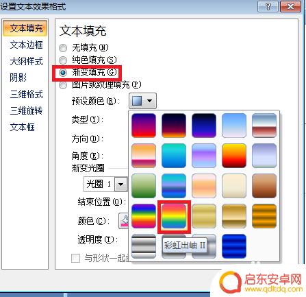 手机如何制作彩虹字体 彩虹字制作技巧